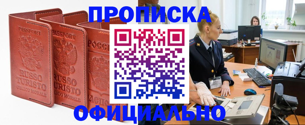 временная регистрация недорого в Богородицке